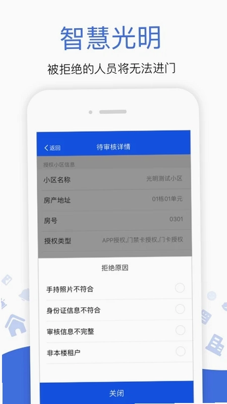 光明警务助手预览图