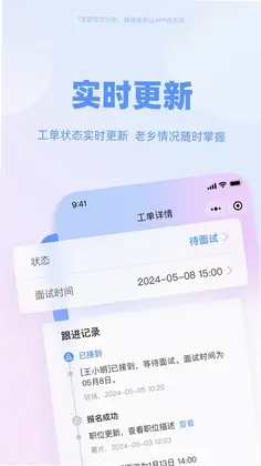 劳务通预览图