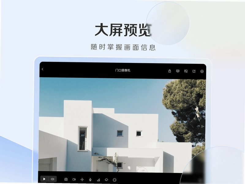 萤石云视频HD预览图
