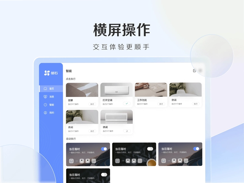 萤石云视频HD预览图