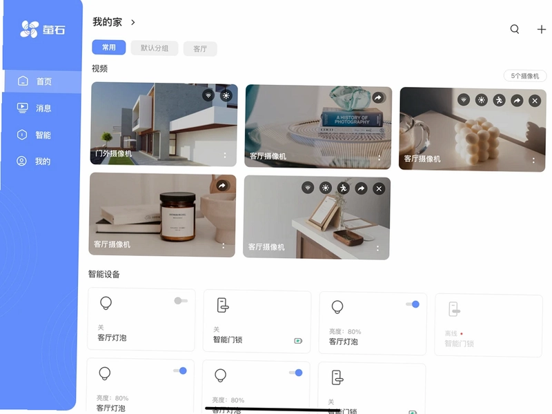萤石云视频HD预览图
