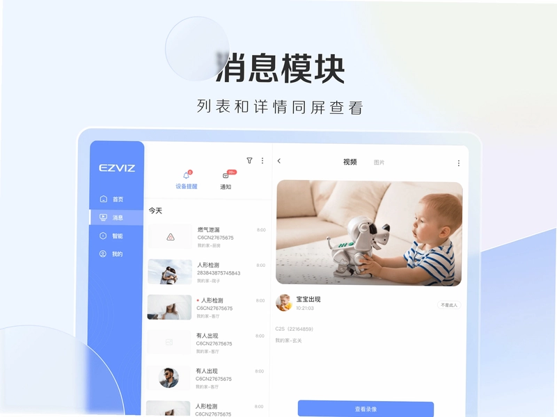 萤石云视频HD预览图