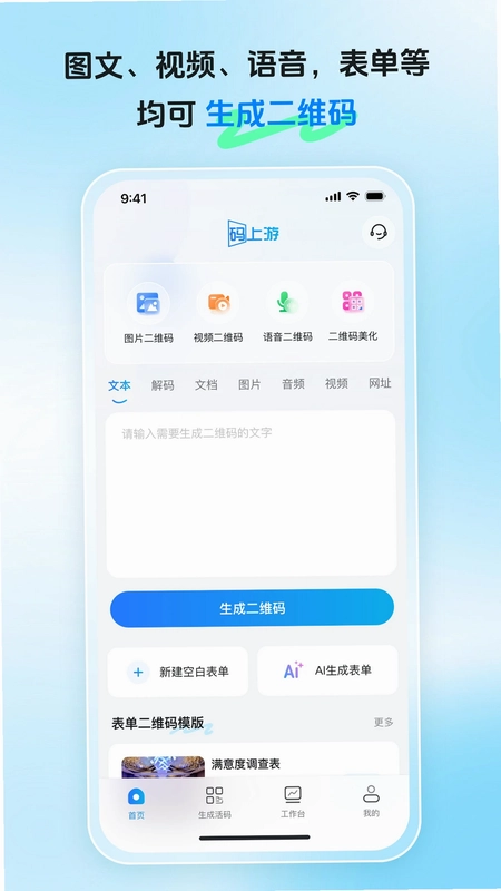 码上游二维码预览图