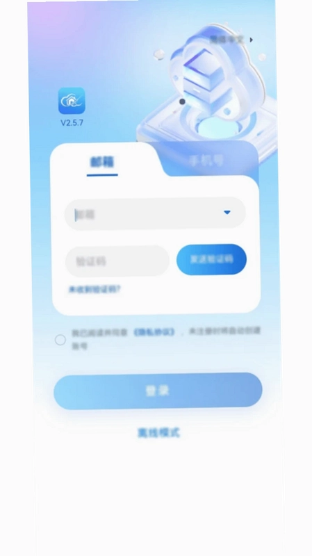 智汇能源app预览图