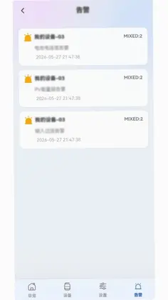 智汇能源app预览图