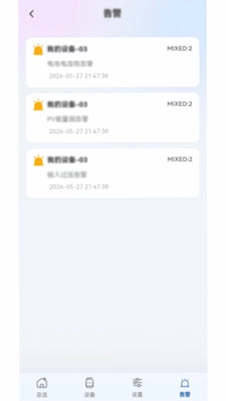 智汇能源app预览图