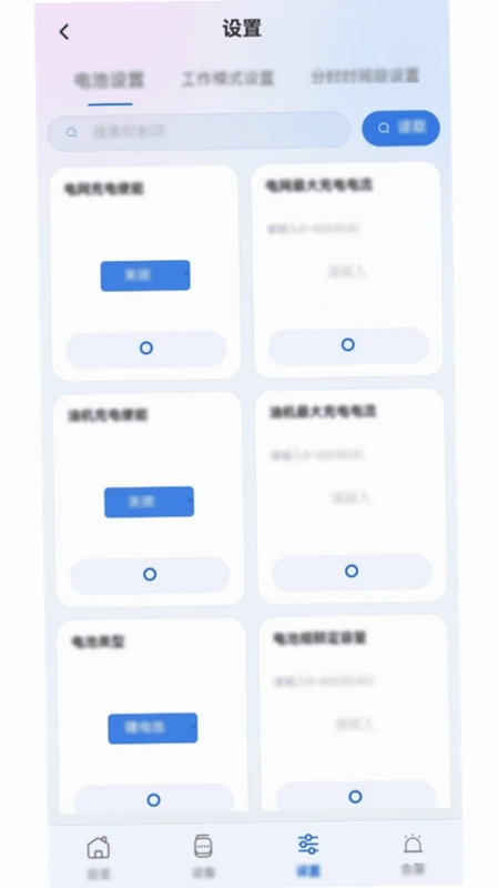 智汇能源app预览图