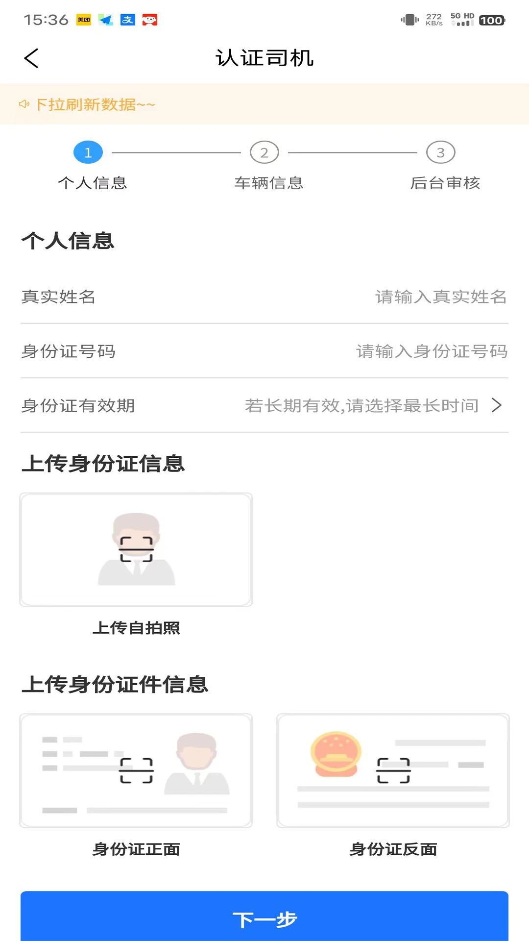 货葫芦司机版界面预览