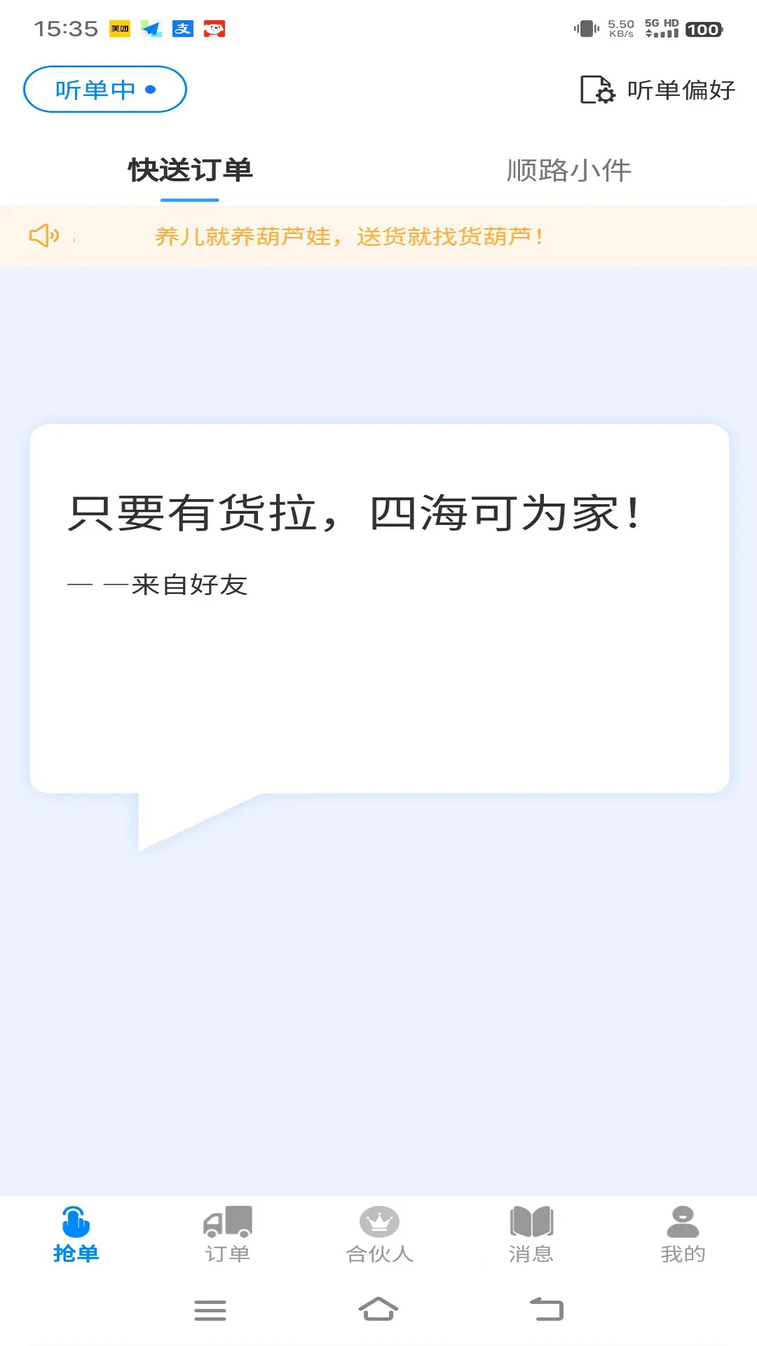 货葫芦司机版接单界面