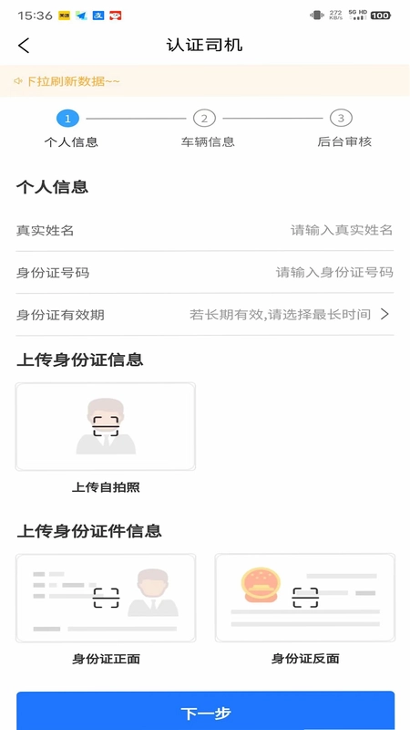 货葫芦司机版预览图