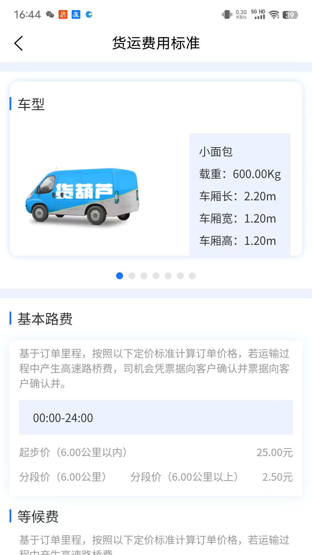 货葫芦司机版安全中心