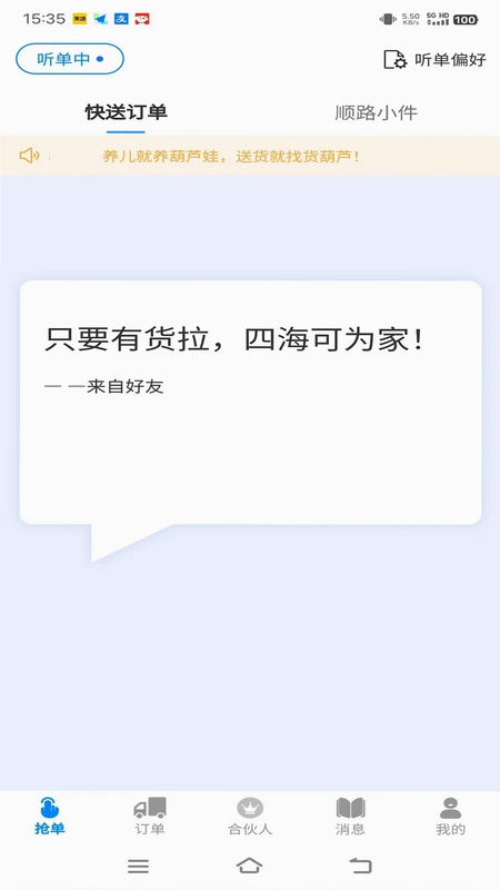 货葫芦司机版预览图