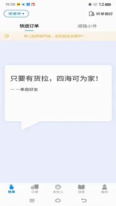 货葫芦司机版预览图