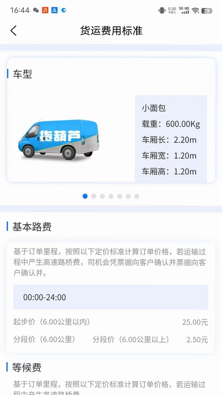货葫芦司机版预览图
