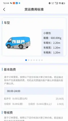 货葫芦司机版预览图