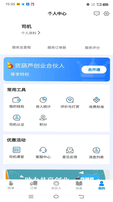 货葫芦司机版预览图
