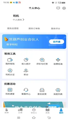 货葫芦司机版预览图