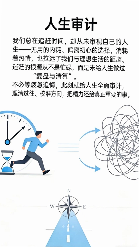 人生审计预览图