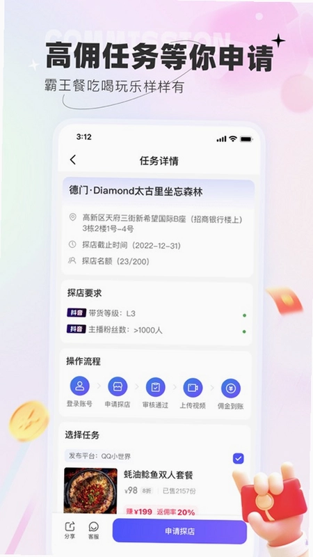 联联探客最新版预览图