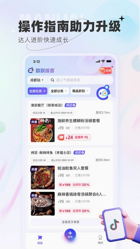 联联探客最新版预览图