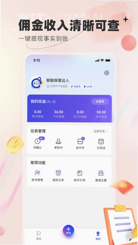 联联探客最新版预览图