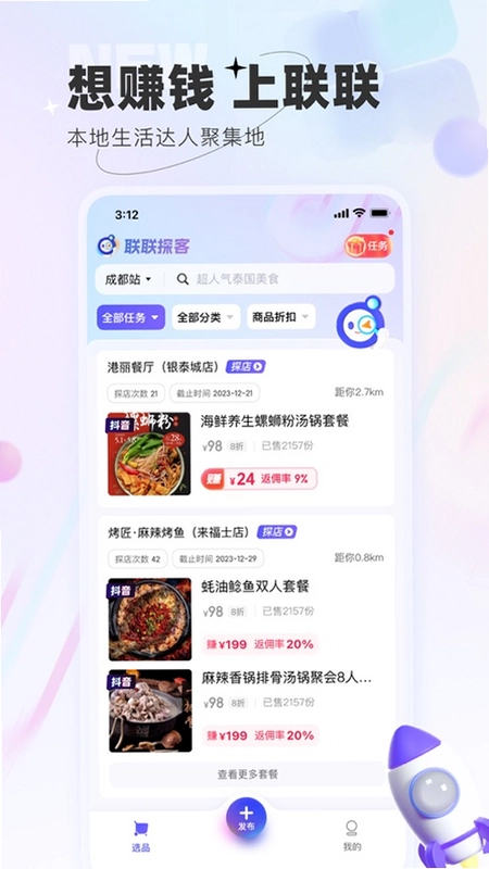 联联探客最新版预览图