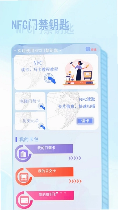 NFC智慧读卡器预览图