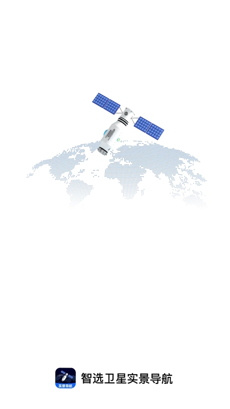 智选卫星实景导航app预览图