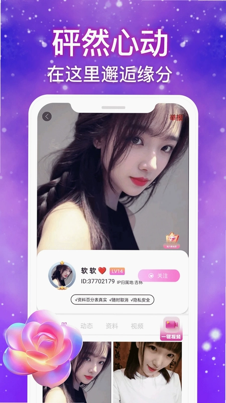秒谈视频交友预览图