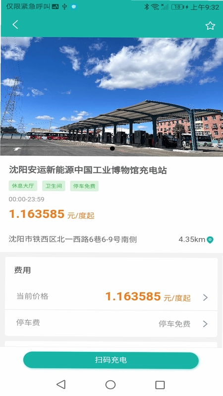 盛e充官方版预览图