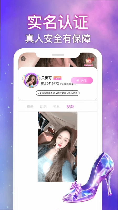 秒谈视频交友预览图