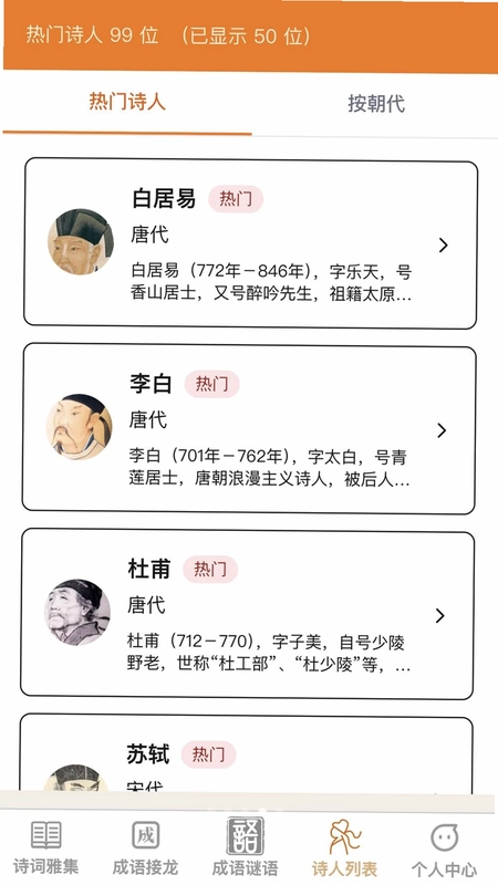 成语小能手app预览图