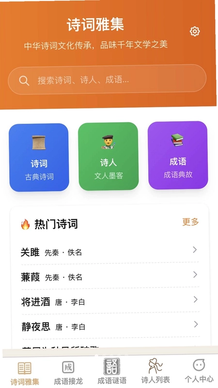 成语小能手app预览图