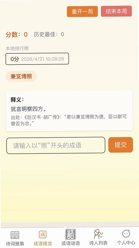成语小能手app预览图