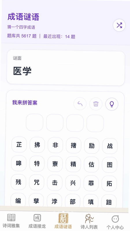 成语小能手app预览图