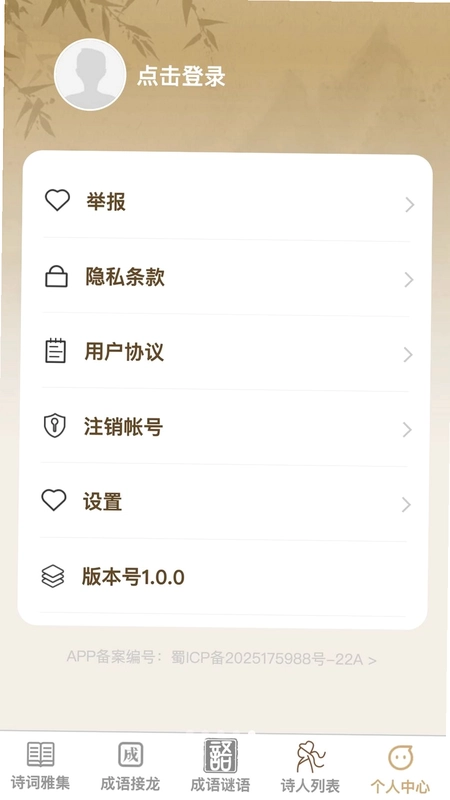成语小能手app预览图