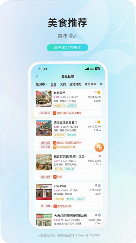 中俄通官方版预览图