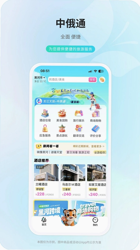 中俄通官方版预览图