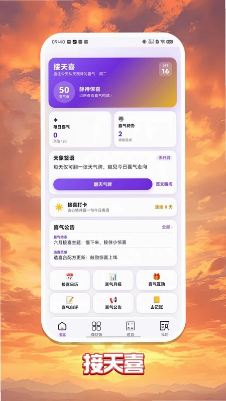 天降横财预览图