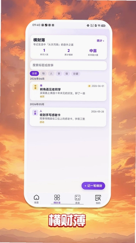 天降横财预览图