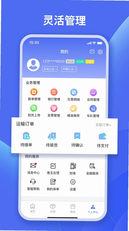 蜘点物流通司机端预览图