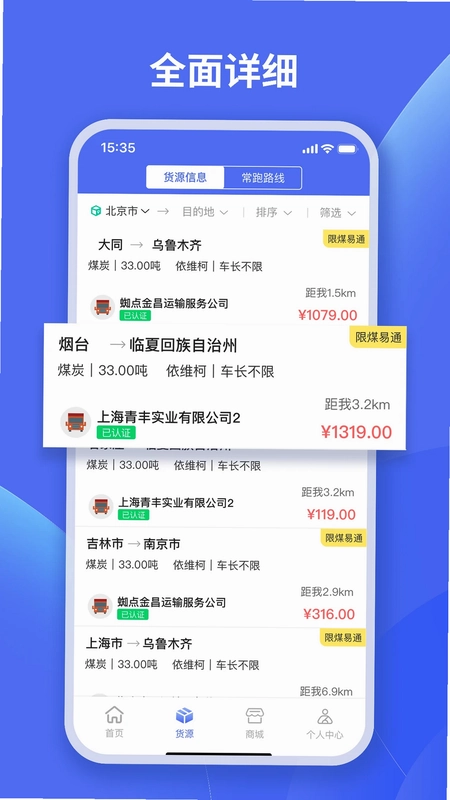 蜘点物流通司机端预览图