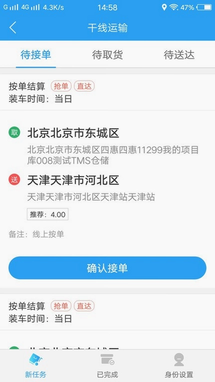 蜘点物流通司机端预览图