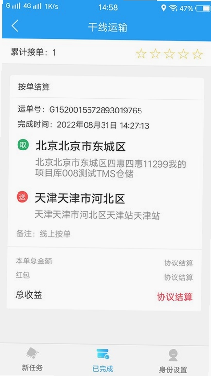 蜘点物流通司机端预览图