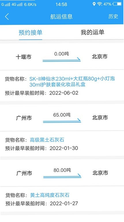 蜘点物流通司机端预览图