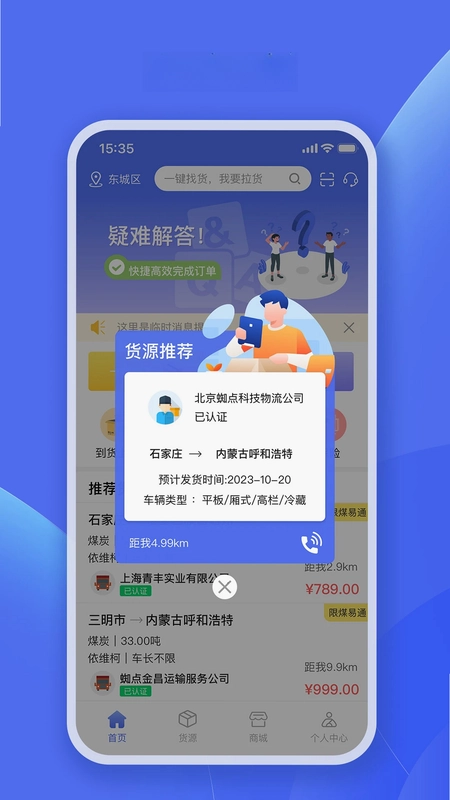 蜘点物流通司机端预览图