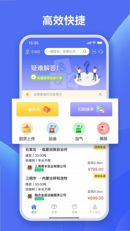 蜘点物流通司机端预览图