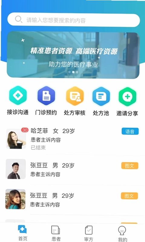 鹿鹿通健康官方版预览图