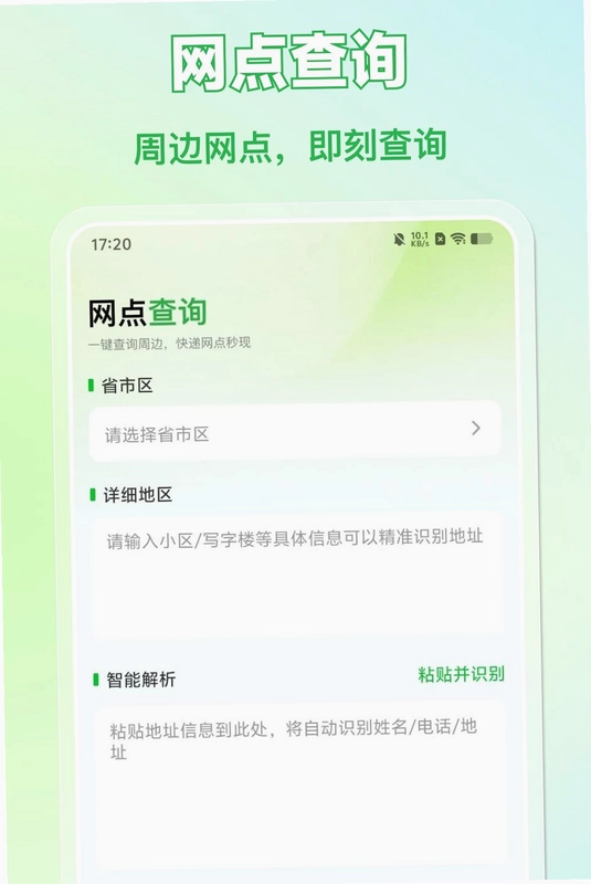 快递物流单号全查预览图