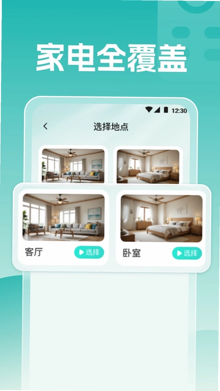 空调遥控万能王预览图